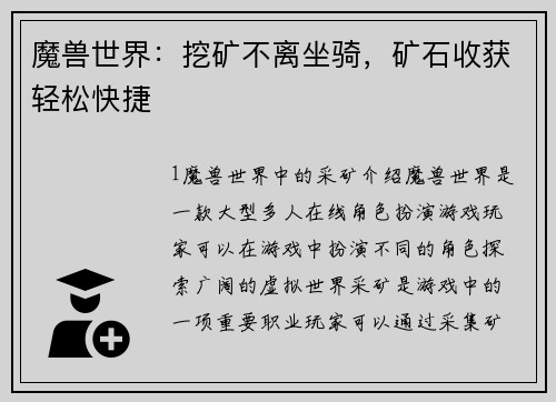 魔兽世界：挖矿不离坐骑，矿石收获轻松快捷